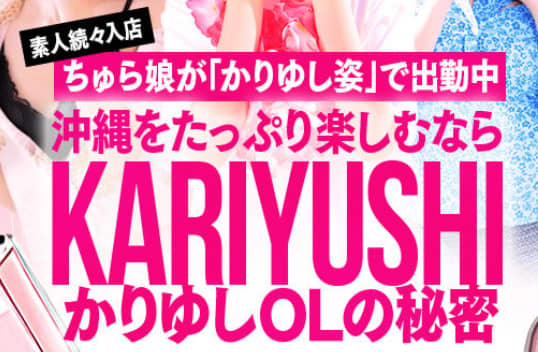 https://www.kariyushi-ol-okinawa.com/