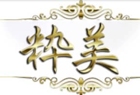 粋美