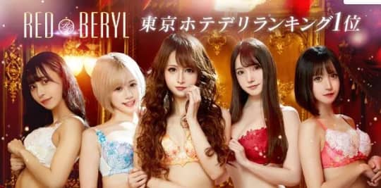 RED BERYL(レッドベリル)