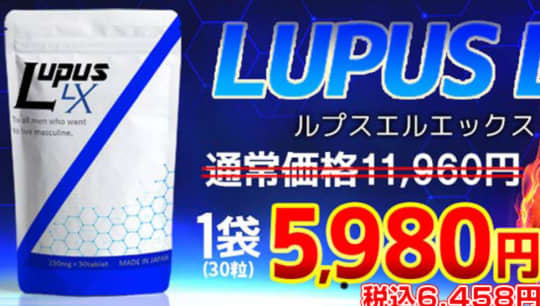 "LUPUS LX(ルプスLX)"