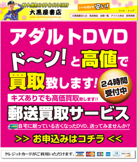 大黒屋書店札幌発寒店のトップページ