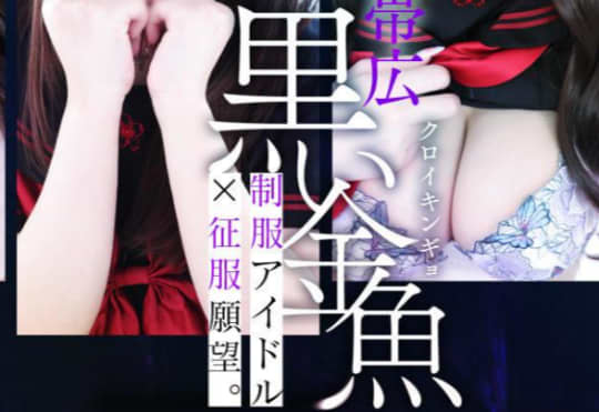 黒い金魚