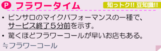 知っトク豆知識