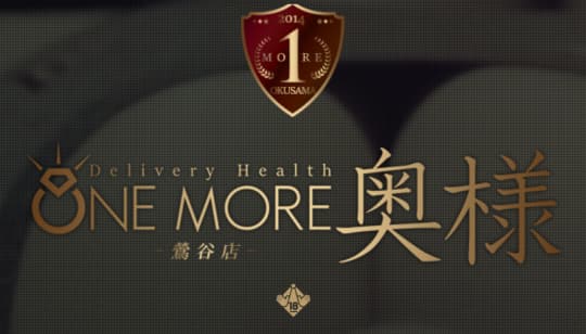 One More奥様