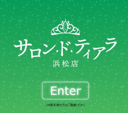サロン・ド・ティアラ浜松店