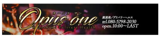 OpusOne(オーパスワン)