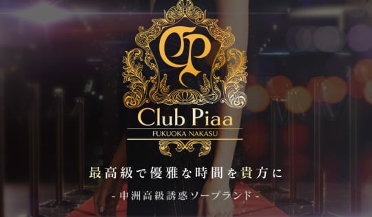 クラブピア