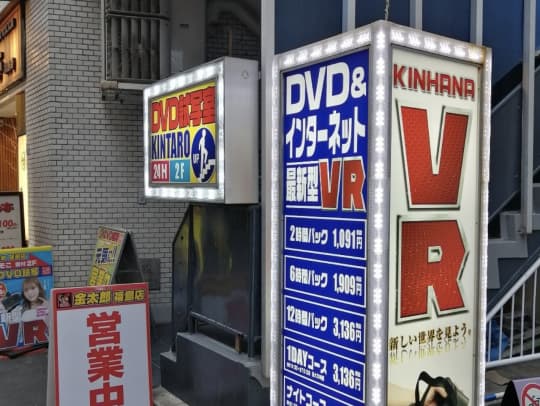 大阪 個室ビデオ