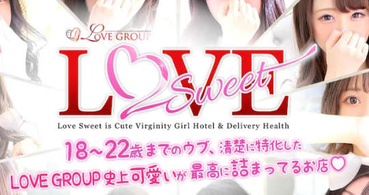 LOVE Sweet(ラブスイート)