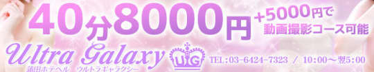 ウルトラギャラクシーのTOP画像