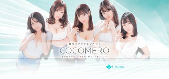 ココメロのTOP画像