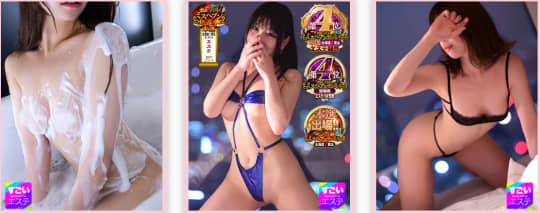 すごいエステの在籍嬢
