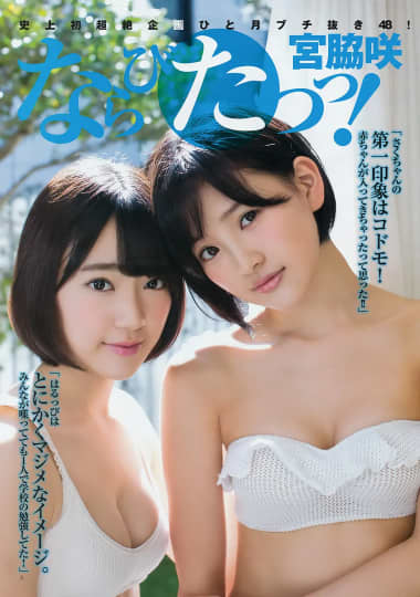 宮脇咲良 エロ