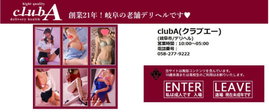 club A(クラブエー)