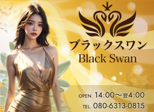 ブラックスワンのTP画像