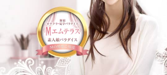 エムテラス