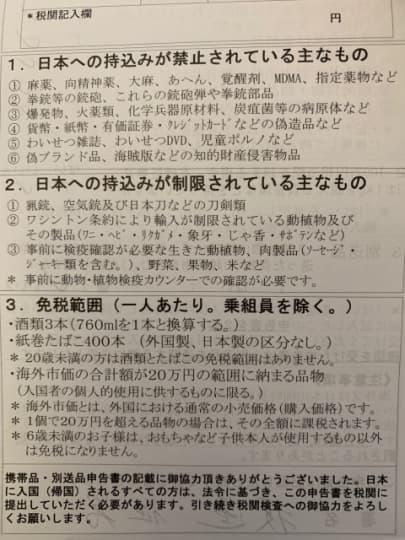 日本の税関申告書