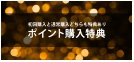 購入特典