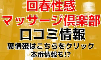 上野回春性感マッサージ倶楽部