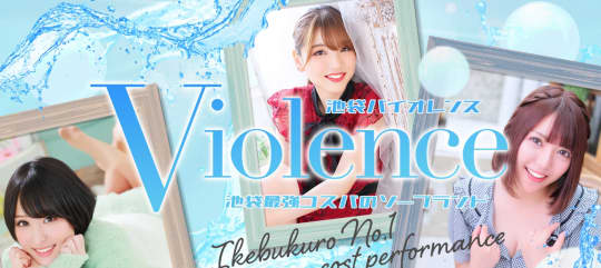 ソープランド バイオレンス