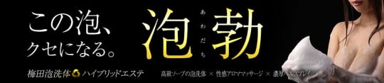 梅田泡洗体ハイブリッドエステのHP画像