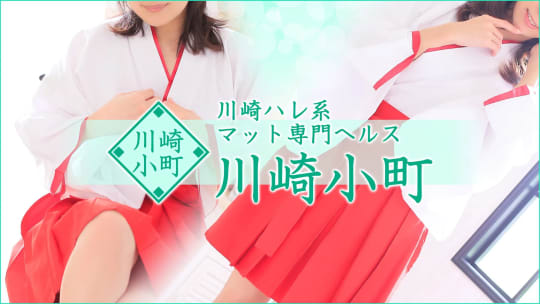 川崎小町のHP画像