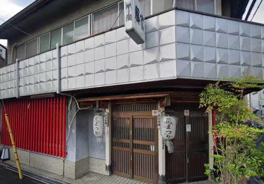 藤富