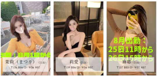 女性一覧