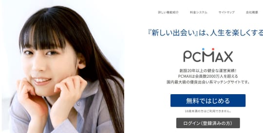 出会い系アプリ