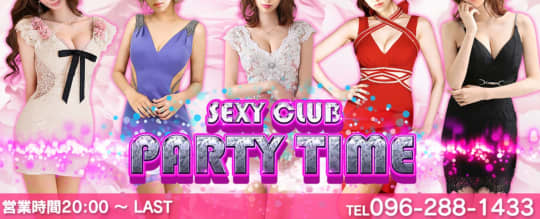 Party Time(パーティータイム)