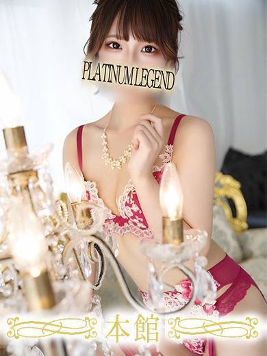 プラチナムレジェンド別館