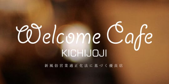 Welcome Cafe 吉祥寺店