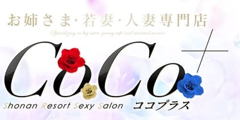 CoCo+(ココ)