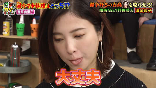 吉高由里子