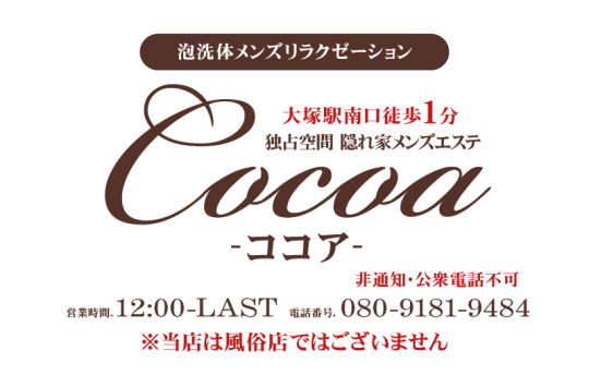 ココア