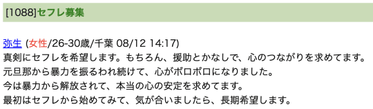 市川市 セフレ