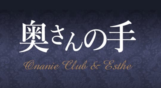https://www.okusan-hand.jp/