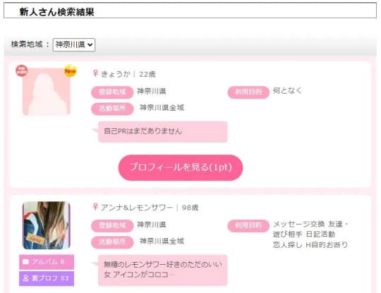 新人検索