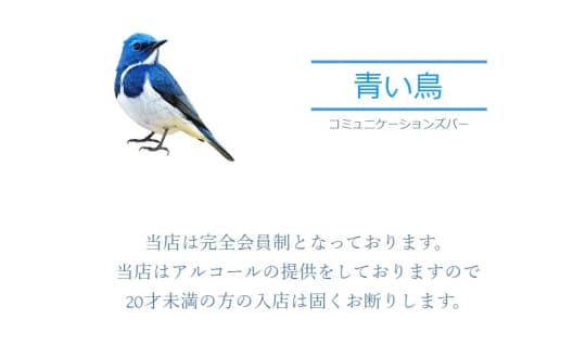 青い鳥