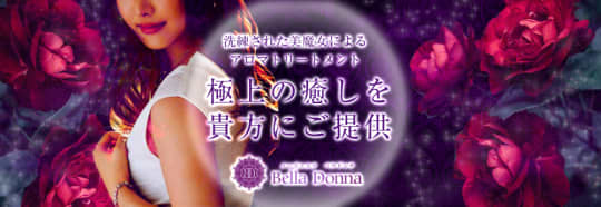 BELLA DONNA(ベラドンナ)