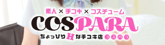 COSPARA(コスパラ)_ロゴ