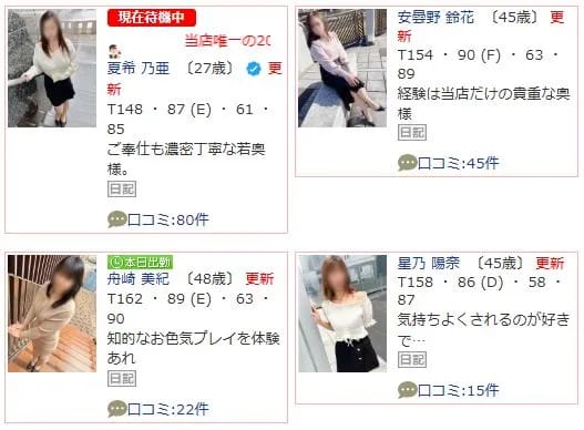 女性一覧