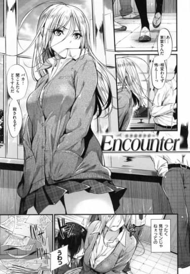 Encounterの1シーン