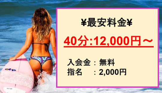 【女子大生CLUB】の料金