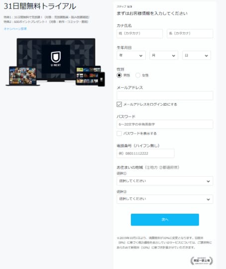 無料トライアルの画面登録方法