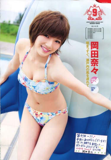 岡田奈々 エロ