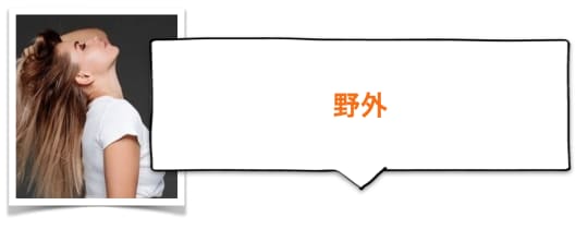セフレとの人気プレイ