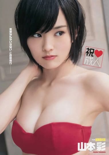 山本彩 おっぱい