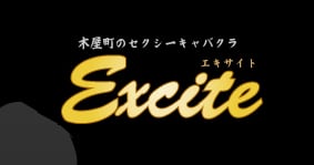 エキサイト