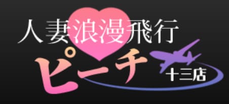 人妻浪漫飛行ピーチ